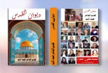 مكتبة مصر العامة - ديوان القدس - الشاعر محمد ثابت - بيوتناTV